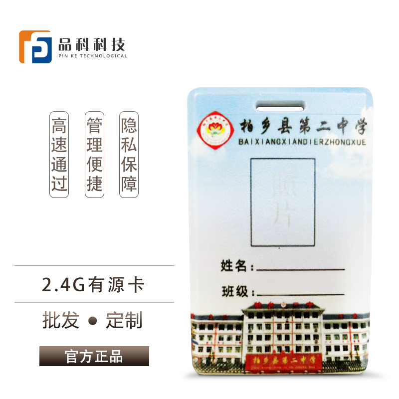 智慧校園進(jìn)出校門遠(yuǎn)距離考勤2.4G卡