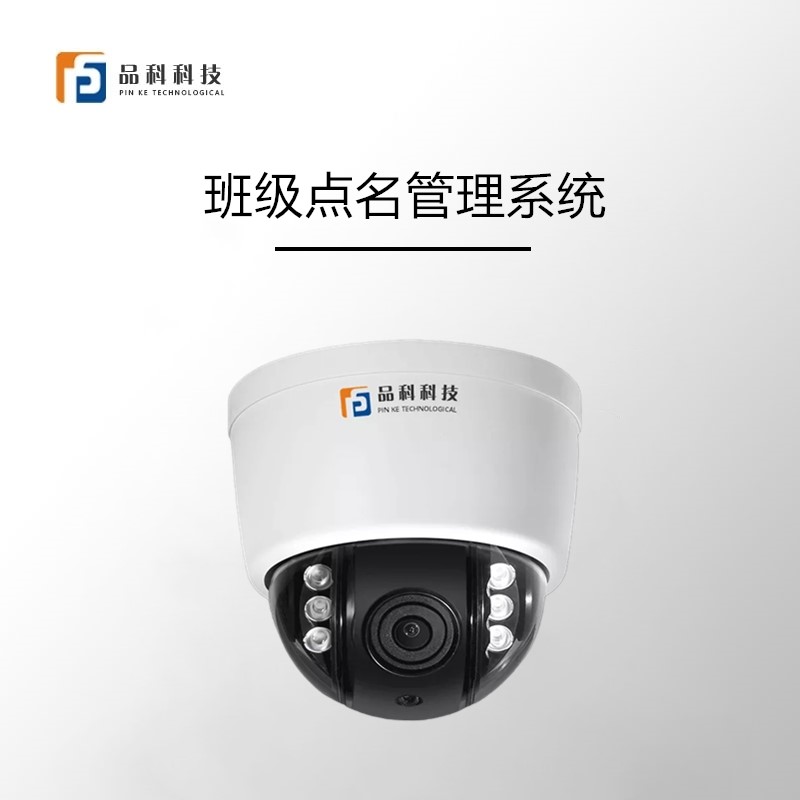人臉識(shí)別班級(jí)點(diǎn)名系統(tǒng)