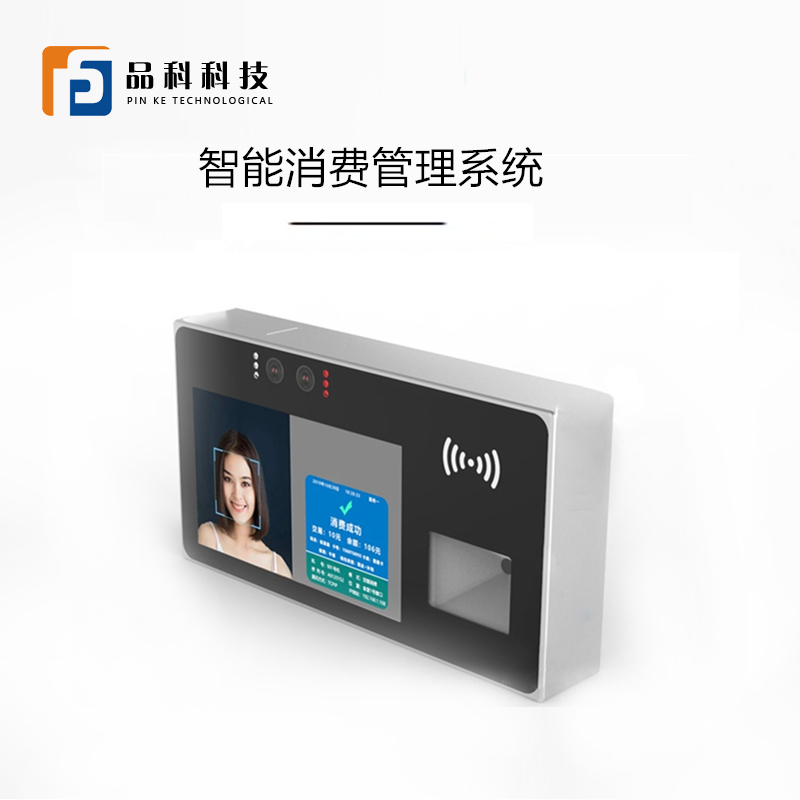 人臉識(shí)別智能消費(fèi)系統(tǒng)