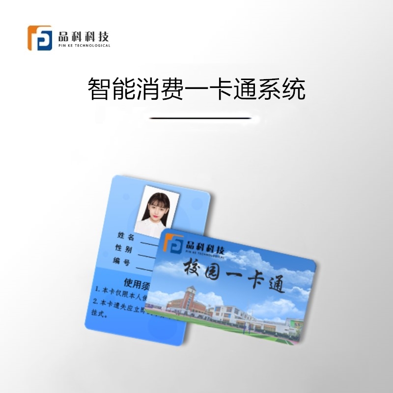 一卡通消費(fèi)系統(tǒng)